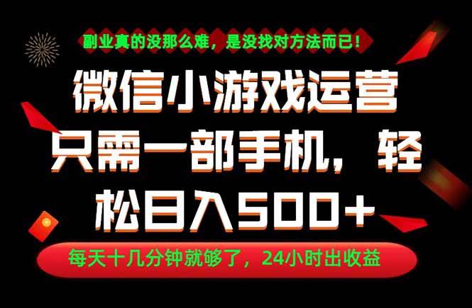 (6.13)副业首选！一部手机轻松日入500+，每天十几分钟就够了，长期稳定！